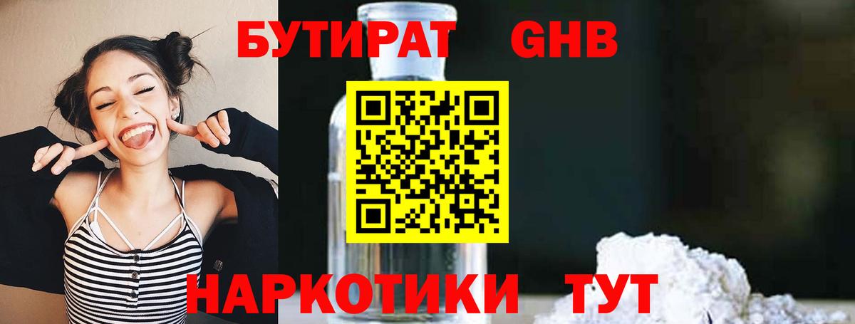 БУТИРАТ Butirat Михайловск