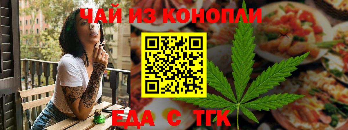 Еда ТГК марихуана Михайловск