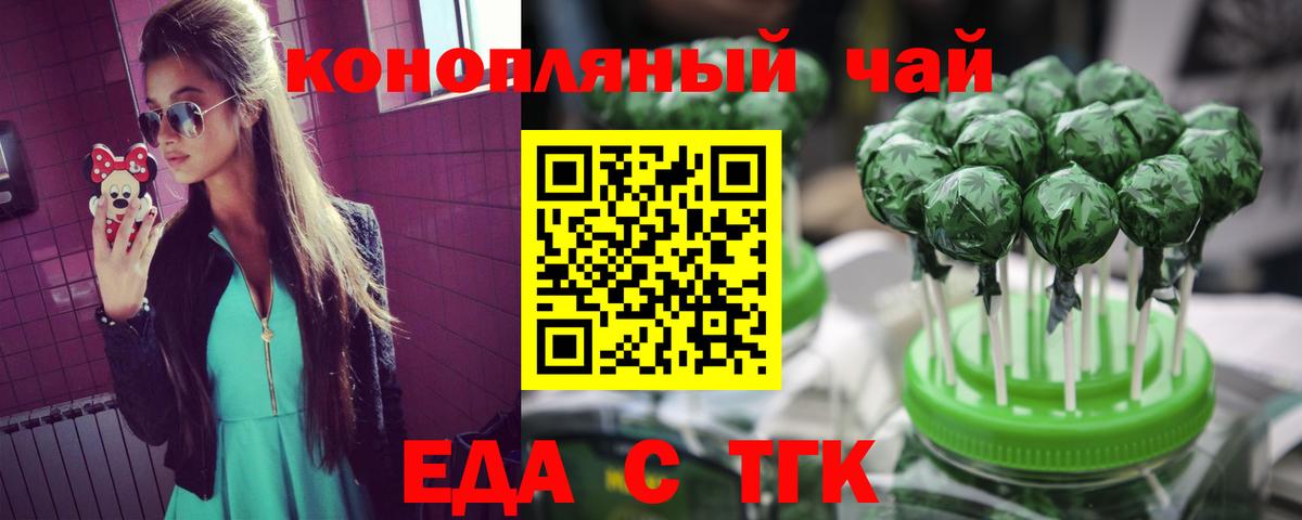 Михайловск  Печенье с ТГК марихуана  Вход с VPN 