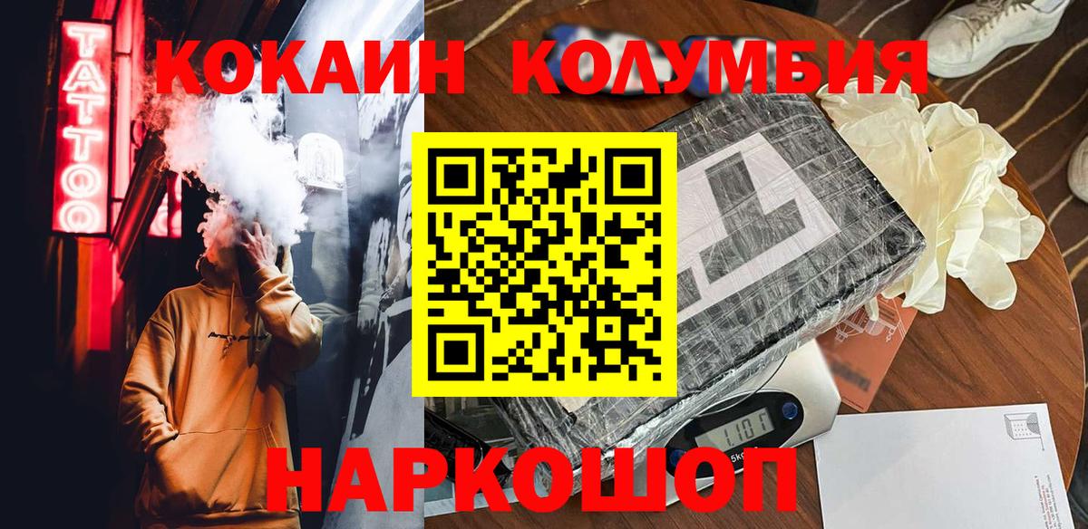 Кокаин  Вход с VPN  Михайловск  COCAIN 97%  Cocaine 98% 