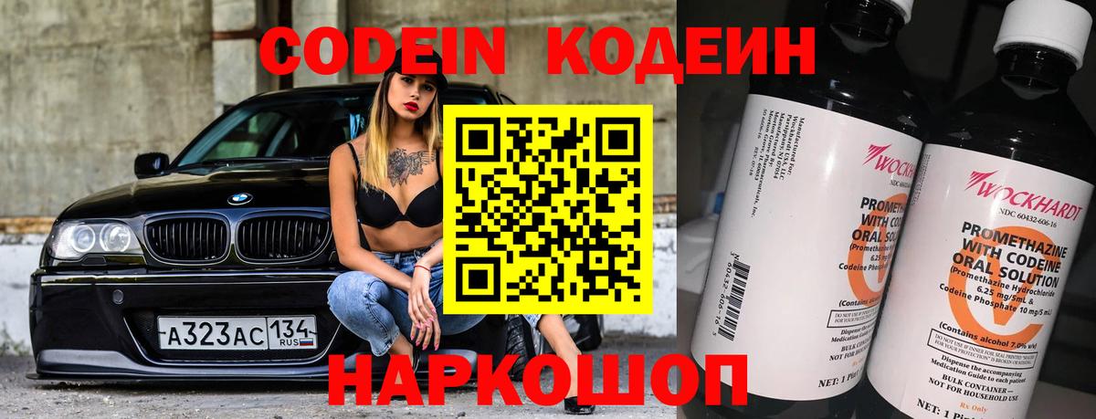 Кодеин напиток Lean (лин) Михайловск