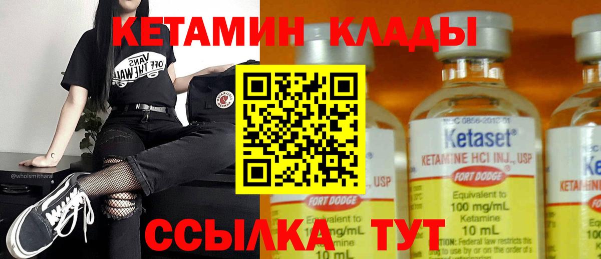 Кетамин VHQ Михайловск