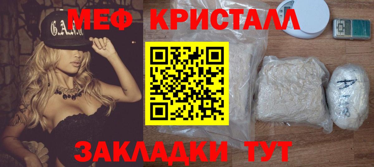 Меф мяу мяу кристаллы Михайловск
